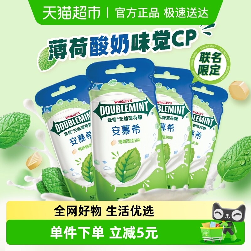 绿箭安慕希联名酸奶味无糖薄荷糖