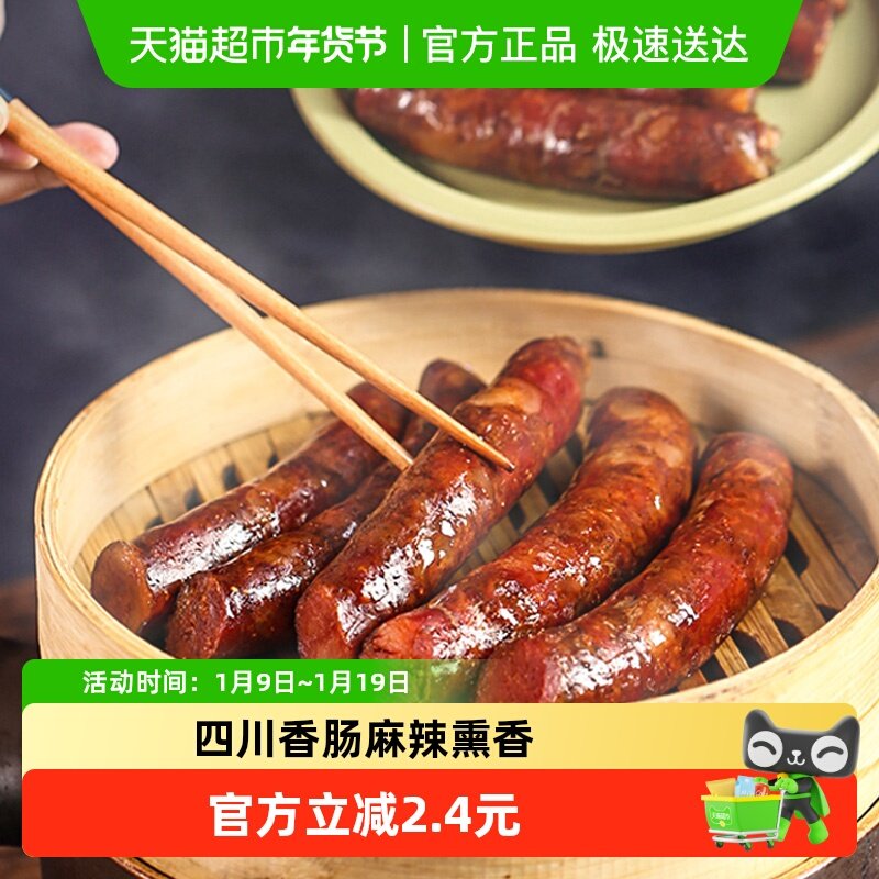 味古蜀麻辣香肠四川特产川味腊肠七分瘦年货,粮油调味/速食/干货/烘焙,香肠/腊肠/烤肠,淘宝优惠券,粉丝福利购,淘宝优惠卷