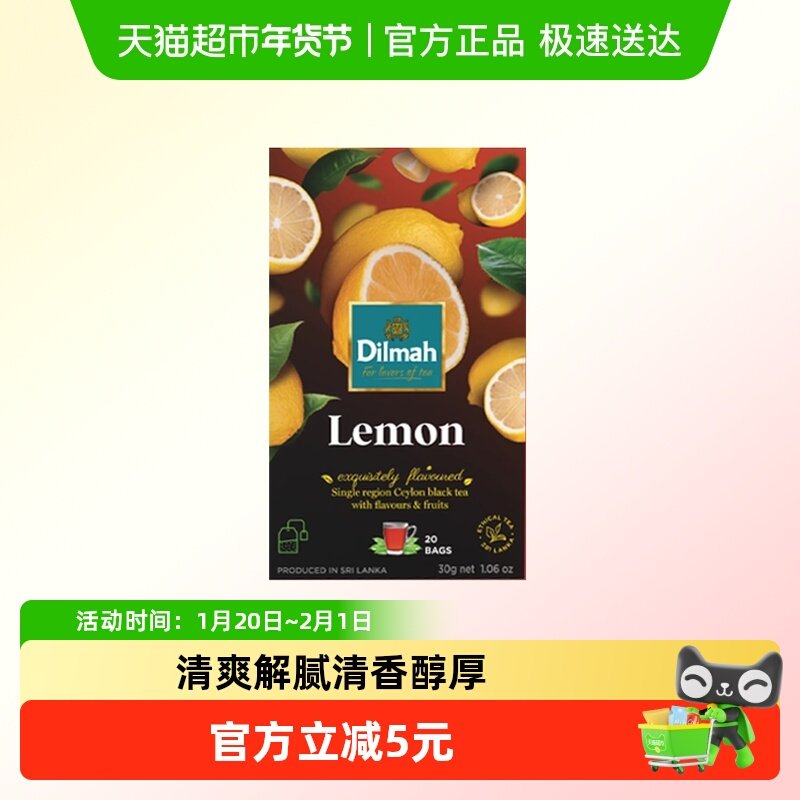 迪尔玛柠檬味红茶(调味茶)20袋*1.5g,茶,特色产区红茶,淘宝优惠券,粉丝福利购,淘宝优惠卷