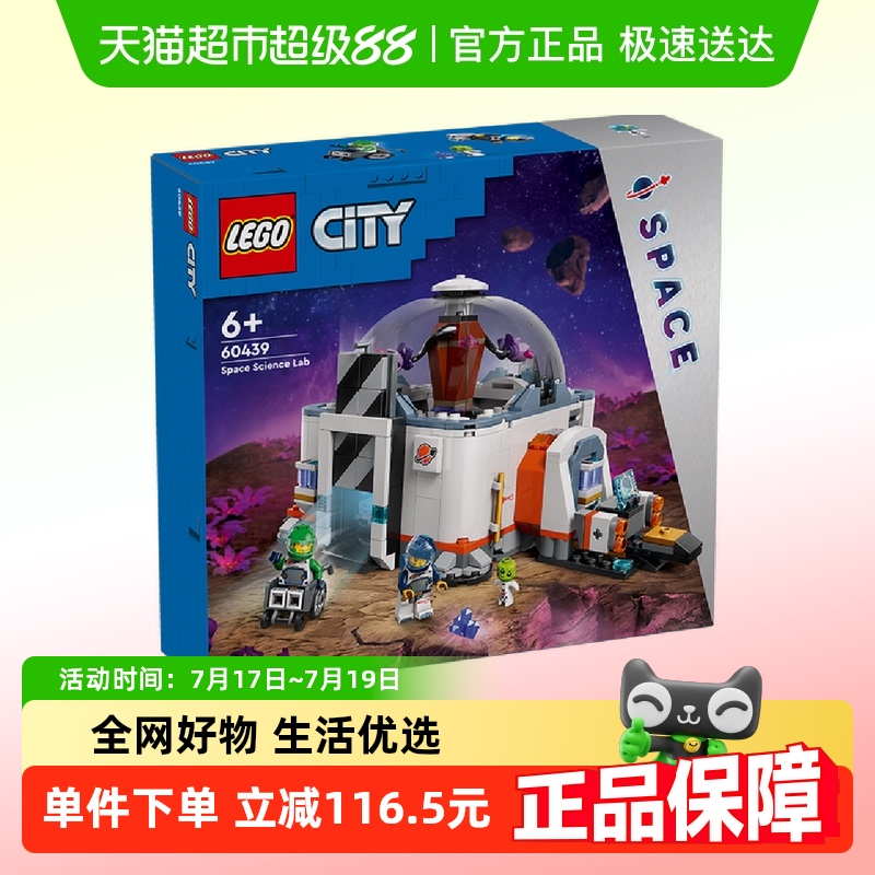 乐高太空科学实验室60439积木