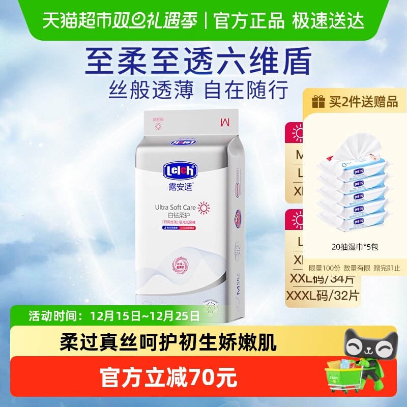 露安适柔护系列纸尿裤拉拉裤