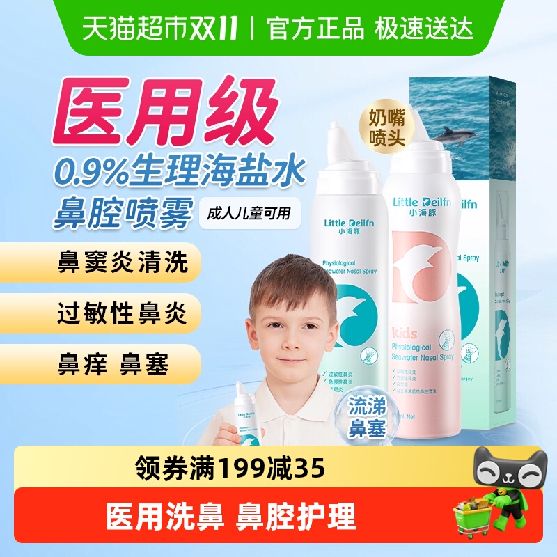 生理性海盐水鼻腔喷雾过敏性鼻炎