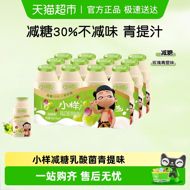 小样减糖乳酸菌饮品100g*12瓶儿童含乳饮料益生菌早餐奶青提味