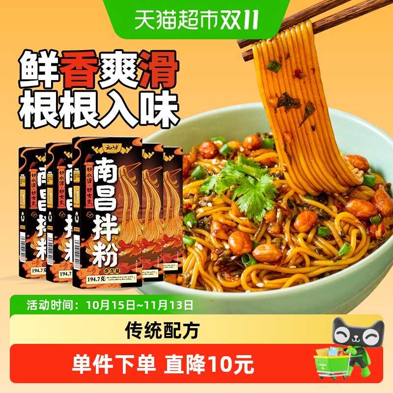 云山半南昌拌粉5盒正宗江西特产米粉丝米线拌面方便早餐夜宵速食