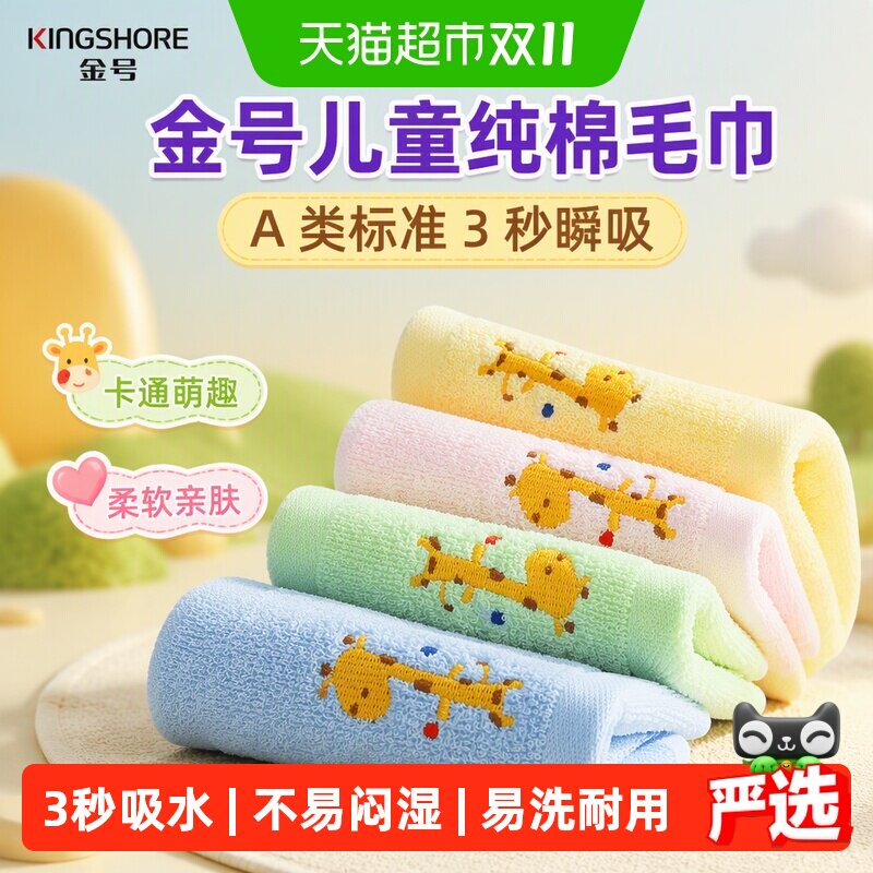 金号毛巾儿童纯棉洗脸面巾擦手巾卡通小毛巾洗澡全棉吸水A类可爱