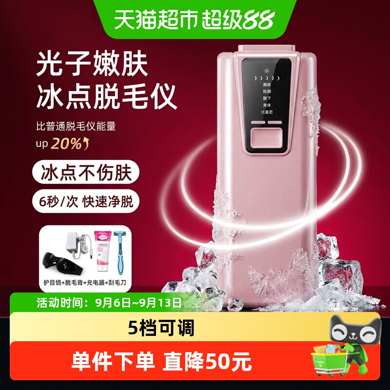 尚嘉医用冰点脱毛仪家用蓝宝石激光全身腋下私处无痛女生女士专用