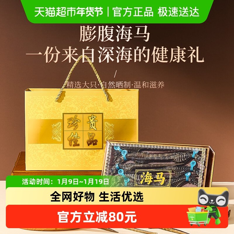 九朝元膨腹海马礼盒一公一母配对干货泡酒年货送领导见家长见面礼