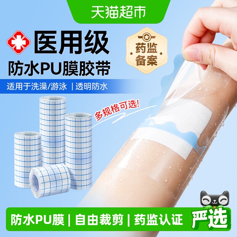 可孚伤口防水贴医用大号创可贴术后洗澡专用敷贴透明胶布pu膜敷料