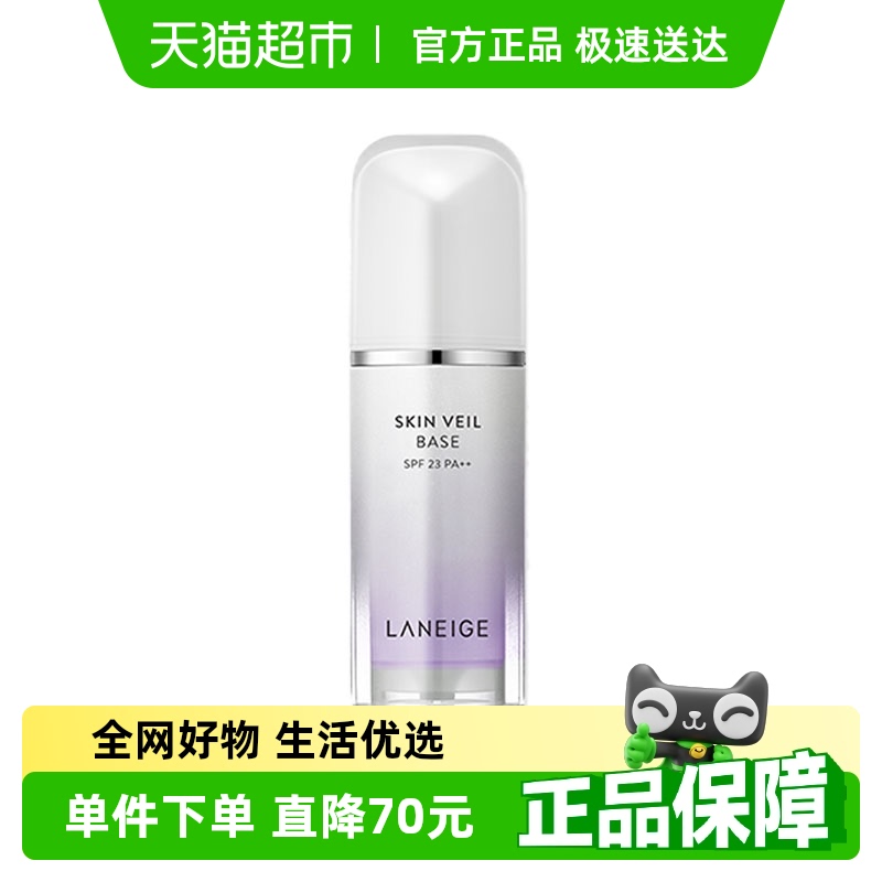 兰芝SPF23PA++紫色隔离霜30ml×1支