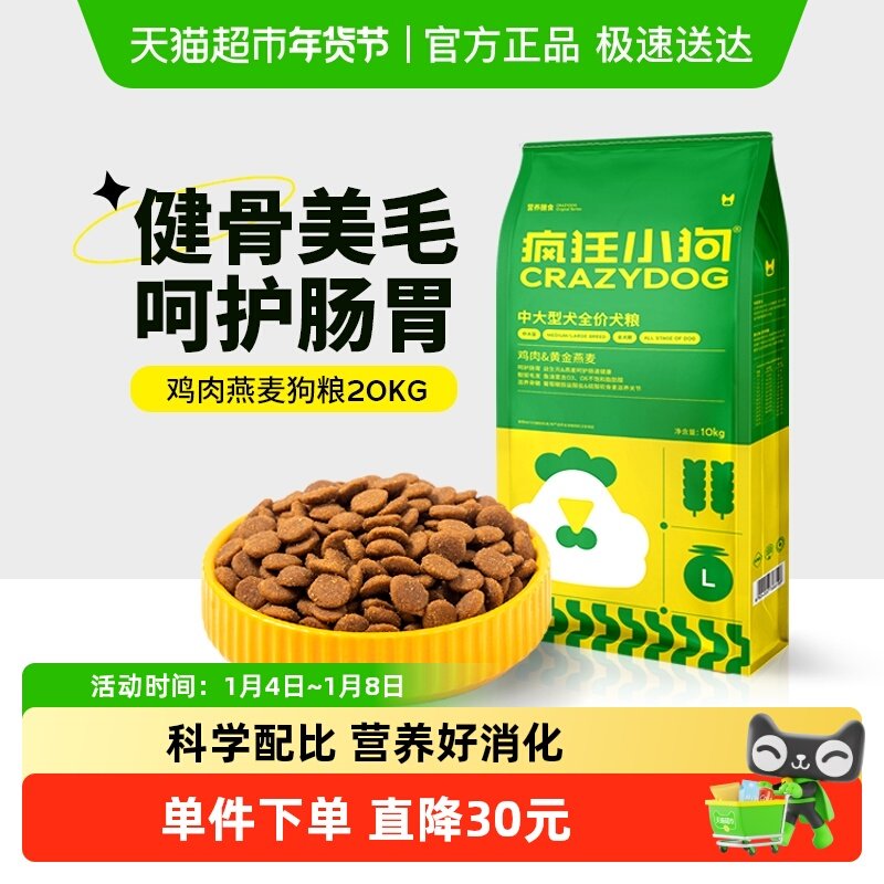 疯狂小狗狗粮40斤装金毛成犬幼犬大型犬宠物狗粮通用型犬粮20kg