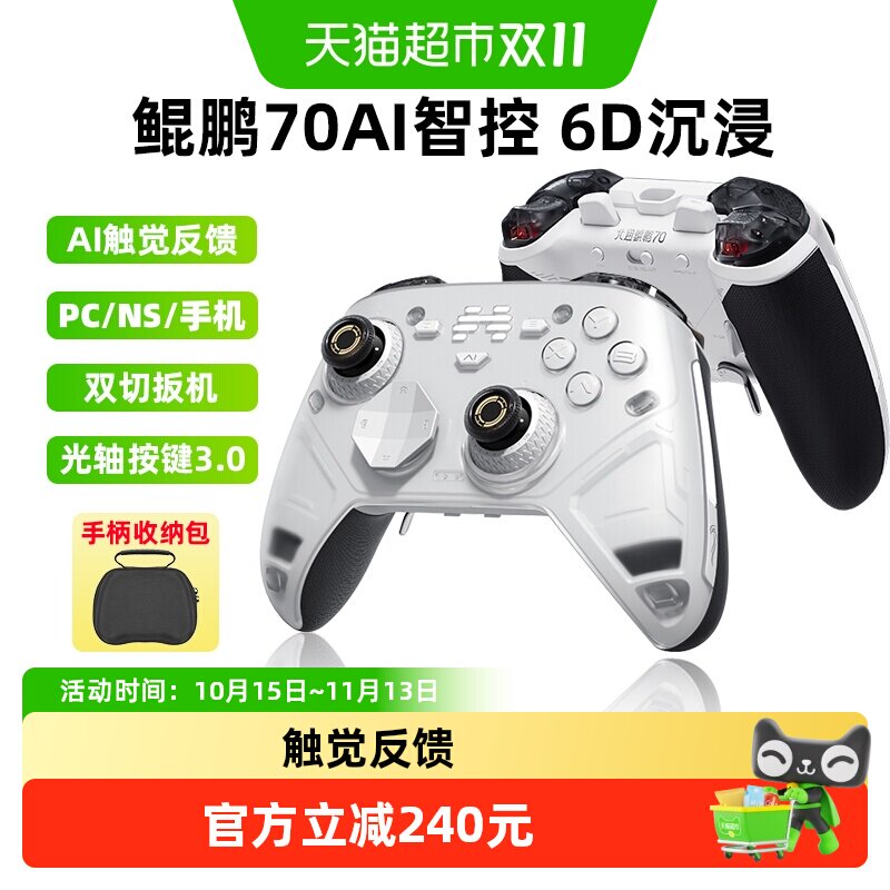 北通鲲鹏70AI精英升级款游戏手柄