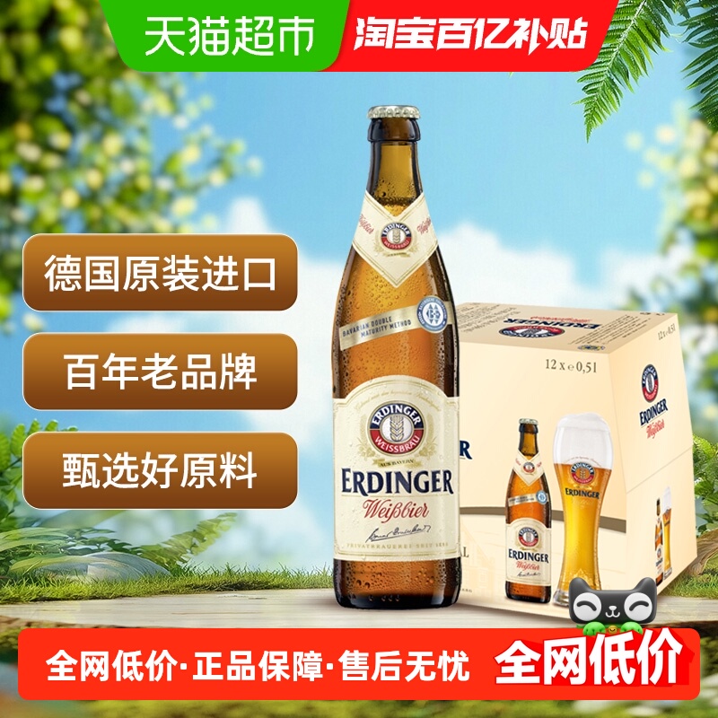 【德国原装进口】爱尔丁格小麦白啤酒500ml*12瓶整箱装