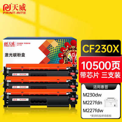 新天威CF230A粉盒带芯片大容量易加粉适用HP230AM227fdw227sdn2品