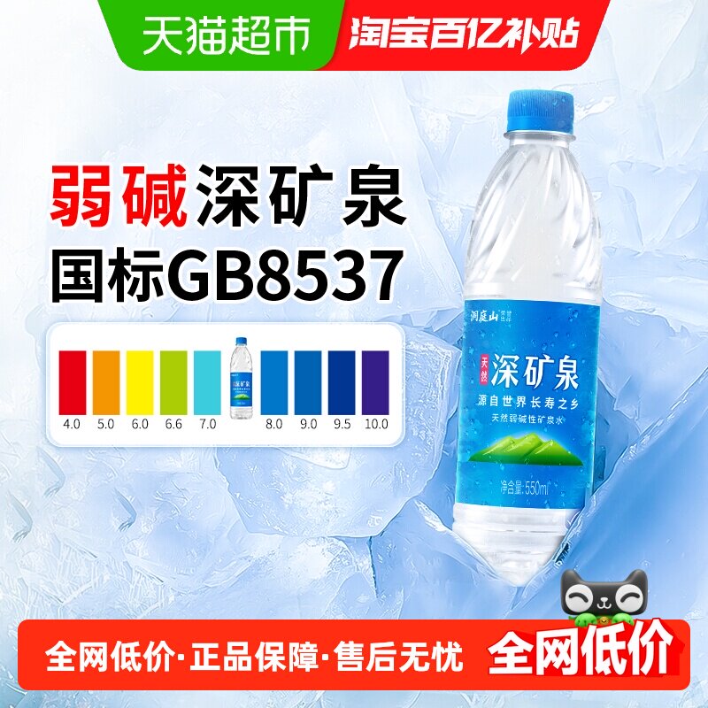 洞庭山弱碱性天然矿泉水小瓶装水饮用水非纯净水长寿之乡整包