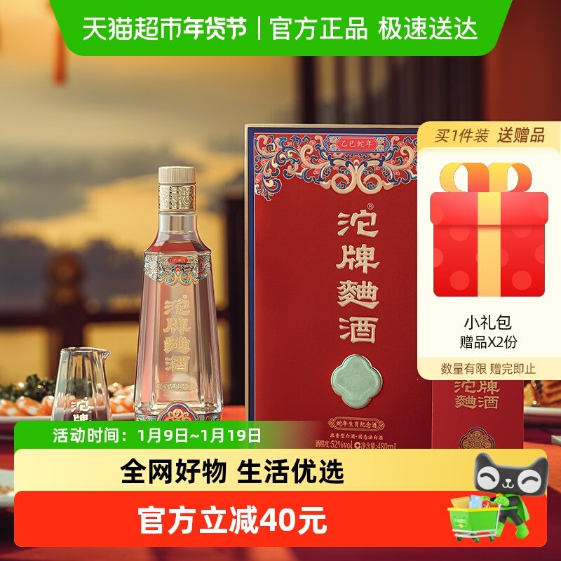 沱牌白酒蛇年生肖52度480ml浓香型过年货节日送礼物收藏
