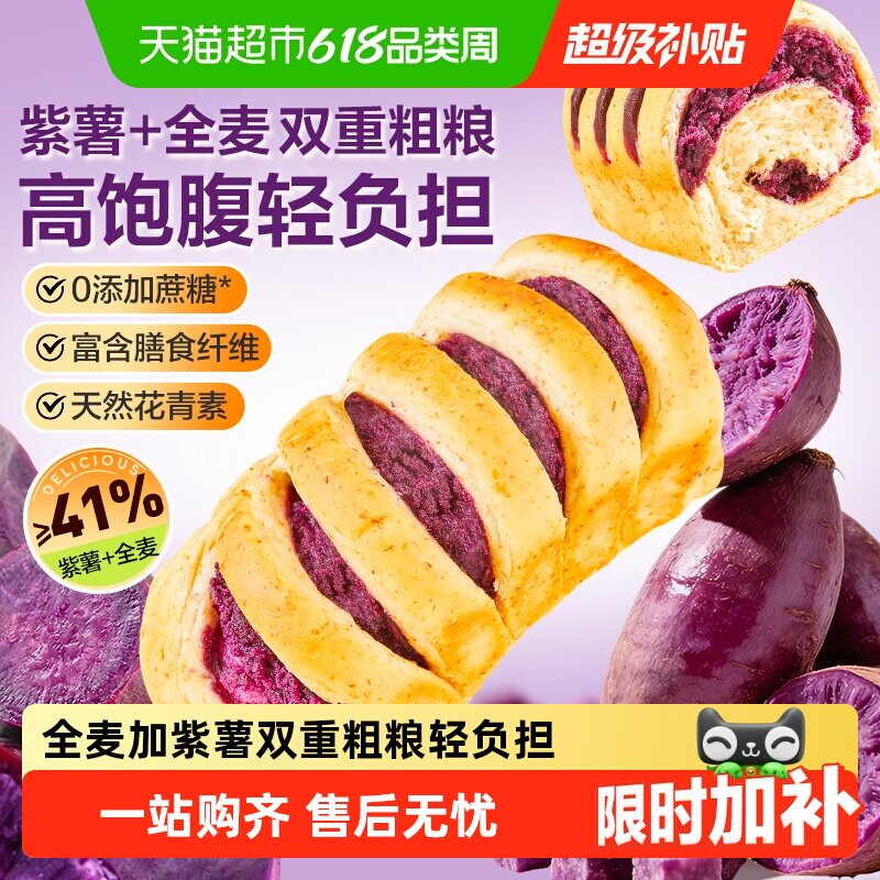 良品铺子全麦紫薯小卷包整箱速食代餐面包早餐下午茶轻食零食点心
