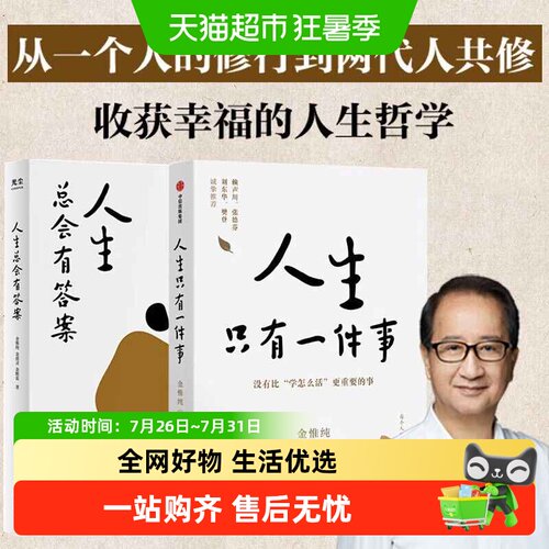 人生只有一件事金惟纯樊登推荐书
