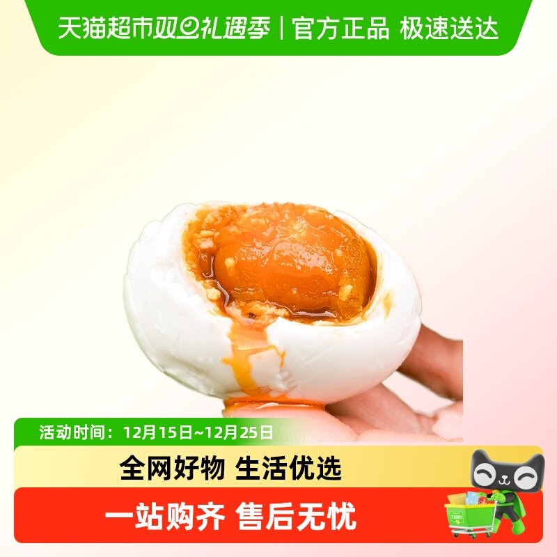 御福缘传统红泥腌制咸鸭蛋30枚