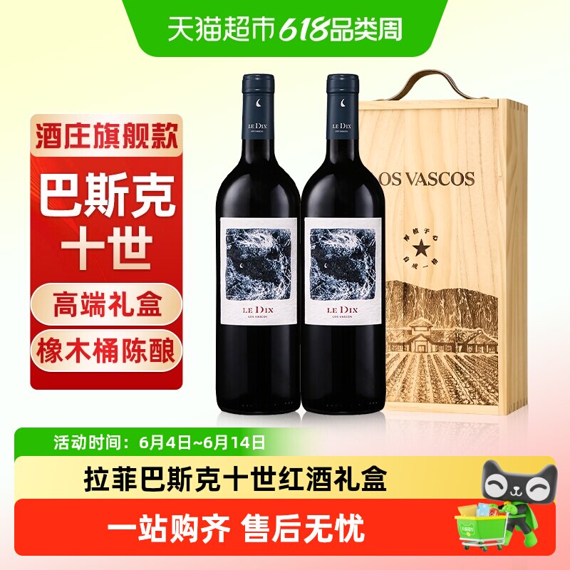 拉菲巴斯克十世红酒礼盒酒庄旗舰款原瓶进口干红葡萄酒节日送礼