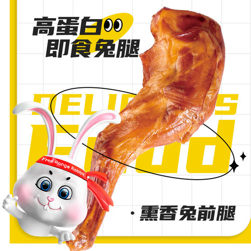 康大熏香兔前腿63克欧盟出口级原料兔麻辣五香即食兔腿健身休闲