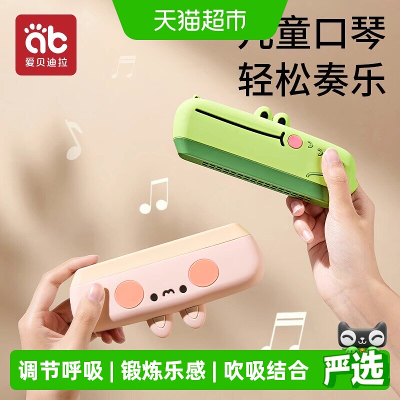 爱贝迪拉宝宝口琴安全增强肺活量图片
