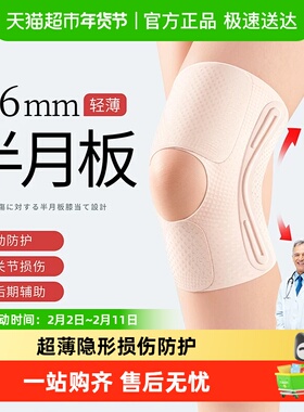 Panapopo半月板损伤护膝女关节护具专业男跑步运动夏季薄款保护套