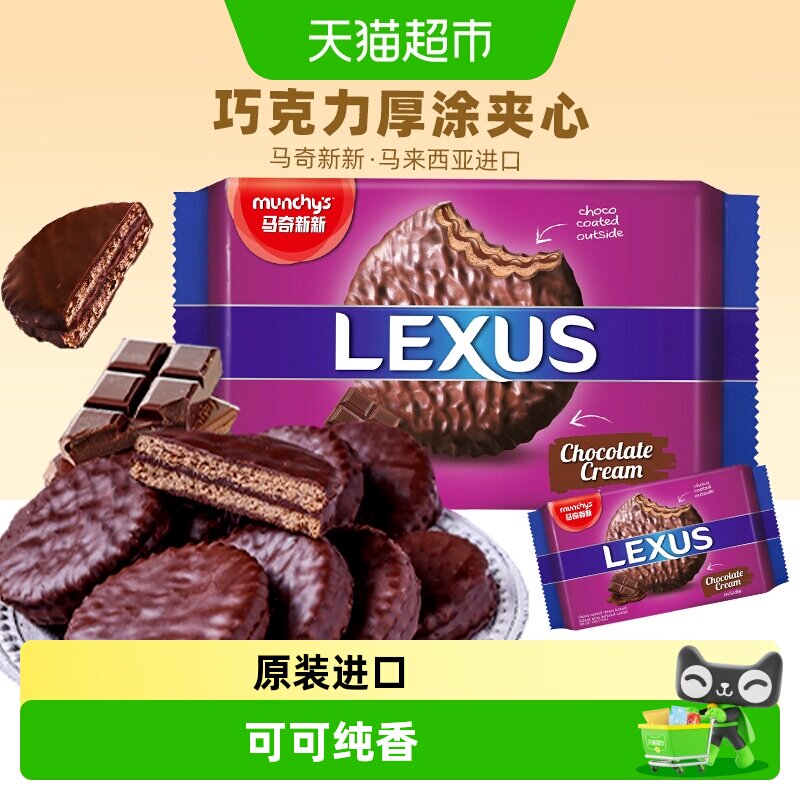 马奇新新夹心饼干巧克力派涂层糕点心纯可可脂曲奇咸甜味进口零食