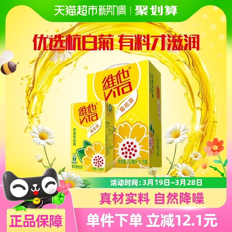 維他菊花茶飲料飲品聚會聚餐