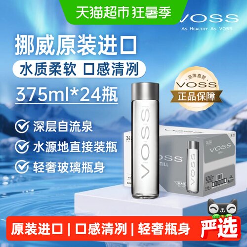 VOSS芙丝挪威饮用瓶整箱天然泉水