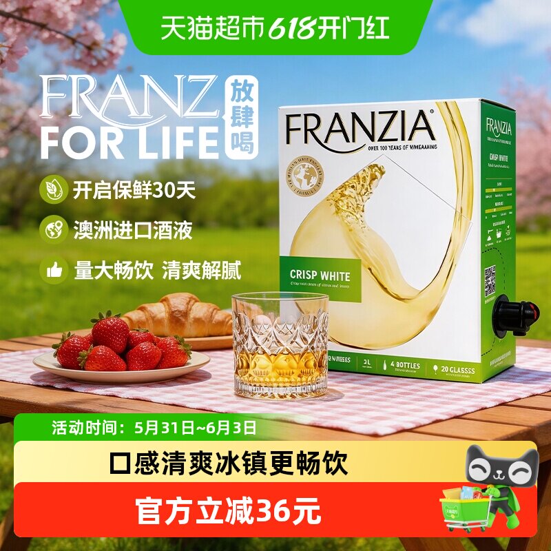 FRANZIA芳丝雅半干型白葡萄酒清爽白3L盒装入口微甜量大畅饮