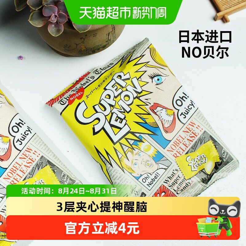 日本进口NOBEL诺贝尔柠檬超酸糖76g爆酸尖叫网红夹心提神硬糖