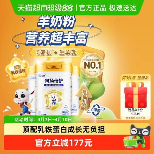 佳贝艾特向扬倍护羊奶粉