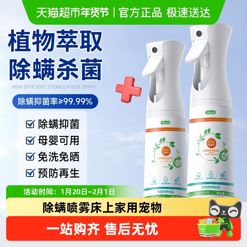 除螨喷雾床上家用宠物杀菌杀螨虫专用剂学生宿舍被子免洗神器,居家日用,祛螨剂,淘宝优惠券,粉丝福利购,淘宝优惠卷