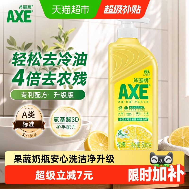 AXE斧头牌柠檬维E护手洗洁精升级图片