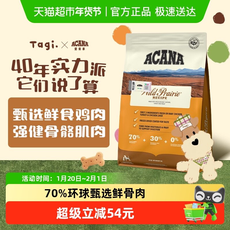 ACANA爱肯拿狗粮幼犬成犬通用粮全价农场盛宴2kg无谷进口高蛋白