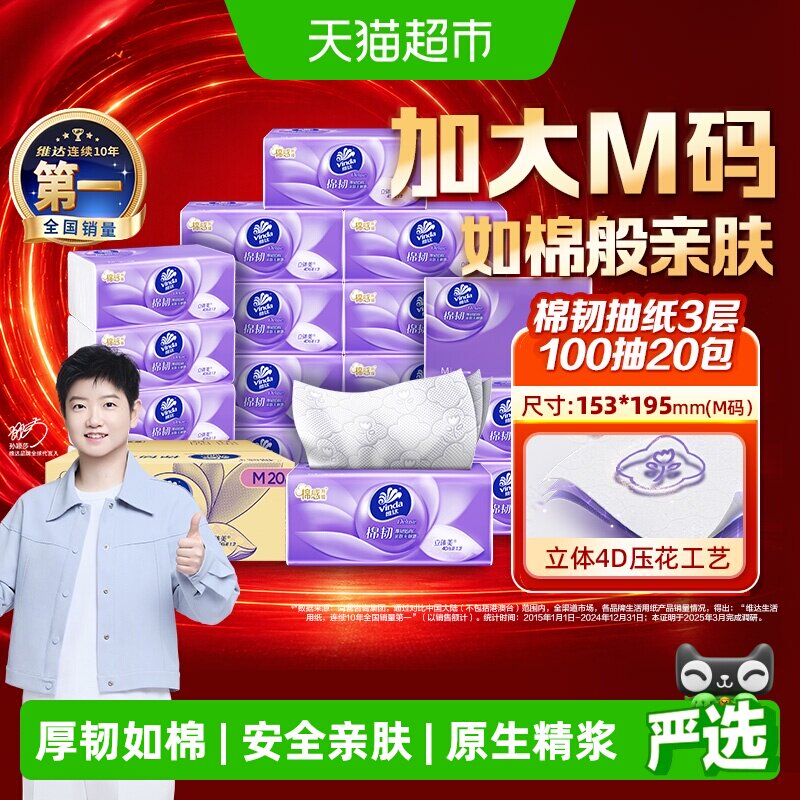 【下拉详情享补贴】维达棉韧压花抽纸3层M码纸巾家用纸巾卫生纸 - 实物图