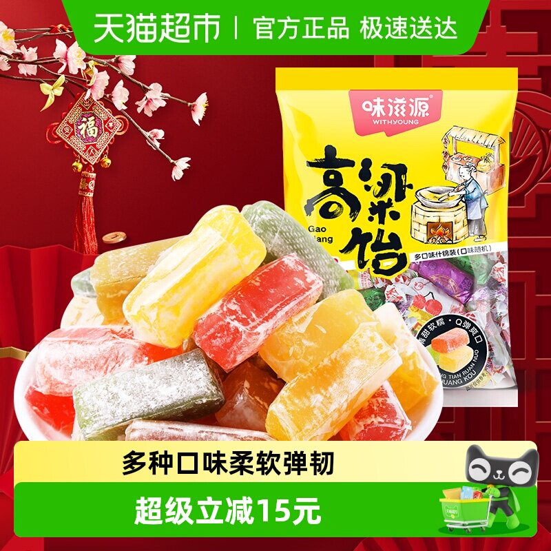 味滋源高粱饴500g*2袋水果软糖果散装网红爆款零食山东特产
