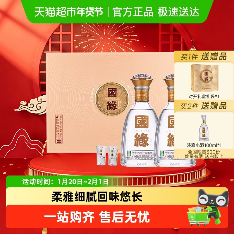 今世缘国缘对开42度浓香型白酒500ml*2瓶全息镭射工艺宴请有面