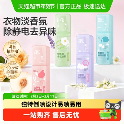 润本抗静电喷雾衣服除静电香氛