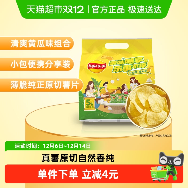 乐事原切薯片便携组合包黄瓜味