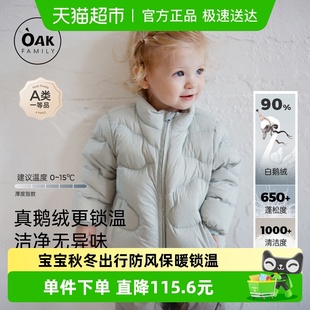 Oak Family秋冬宝宝蓄热羽绒服男女儿童加厚小童保暖鹅绒上衣外套