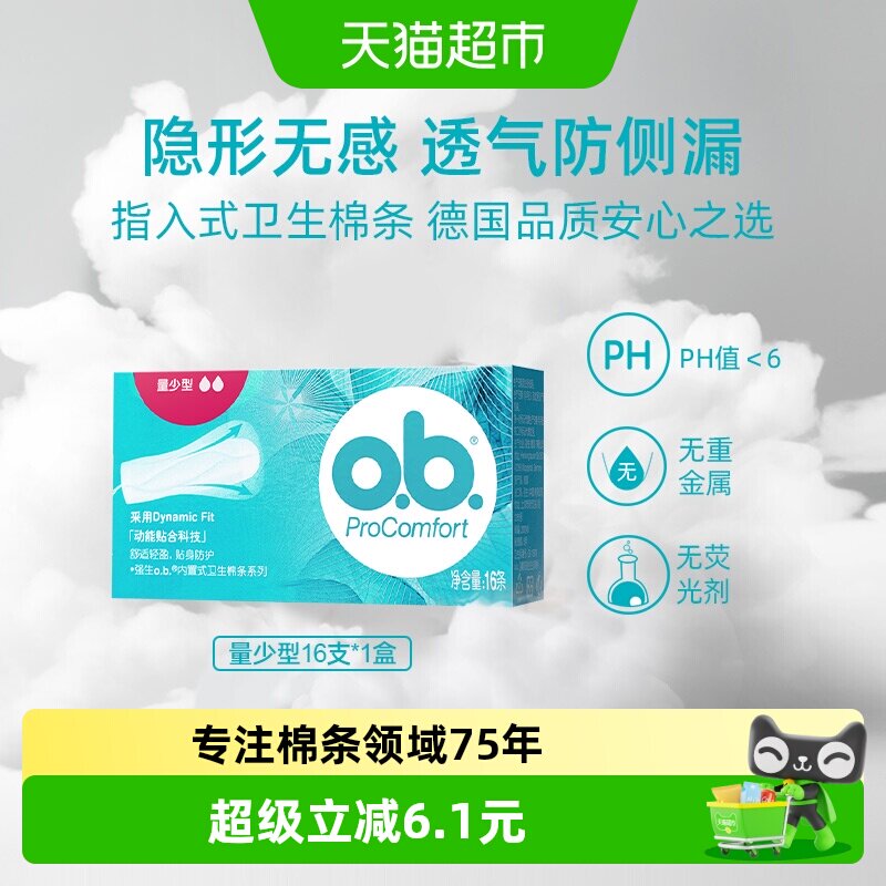 o．b量少型内置式卫生棉条不闷热图片