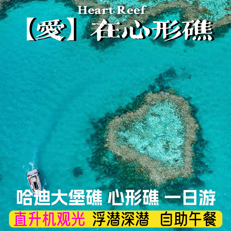 圣灵群岛汉密尔顿岛一日游