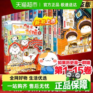 如果历史是一群喵1-15兄弟篇