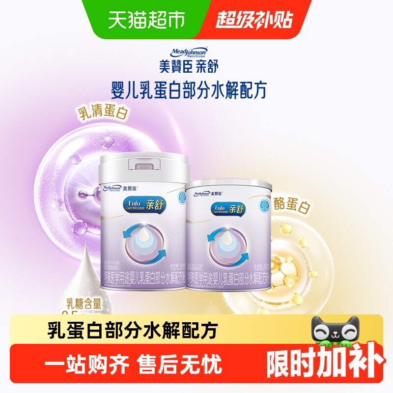 新客专享美赞臣亲舒特殊医学用途奶粉1段（0-12月龄）850g+370g