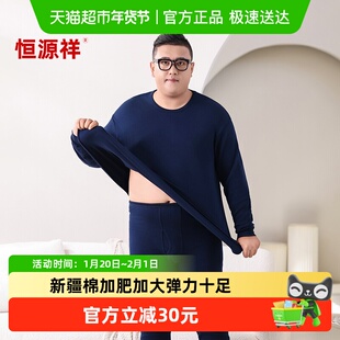 恒源祥加肥加大码秋衣秋裤男套装纯棉毛衫300斤肥佬胖子保暖内衣