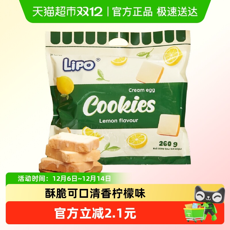 进口越南Lipo柠檬味面包干260g*1袋送礼营养早餐零食饼干糕点小吃