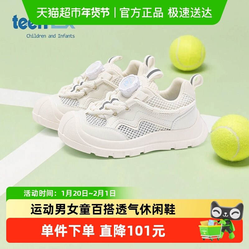 teenmix童鞋2025夏季新款女童网面简约运动鞋男童百搭透气休闲鞋,童鞋/婴儿鞋/亲子鞋,运动鞋,淘宝优惠券,粉丝福利购,淘宝优惠卷
