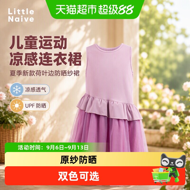 LittleNaive儿童运动凉感连衣裙
