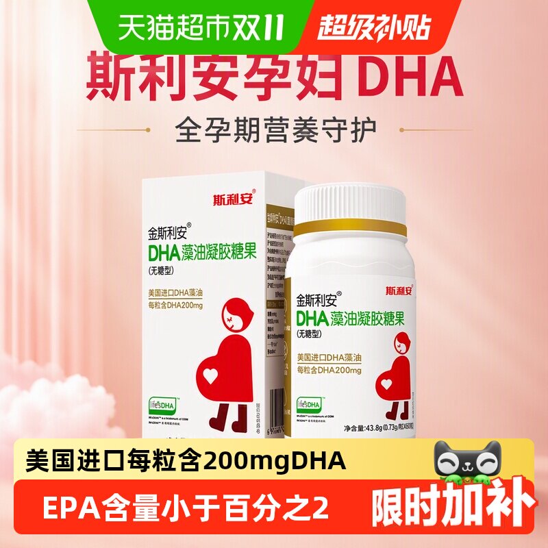 【下拉详情有优惠】斯利安孕妇DHA藻油孕妇营养品dha孕妇专用全孕
